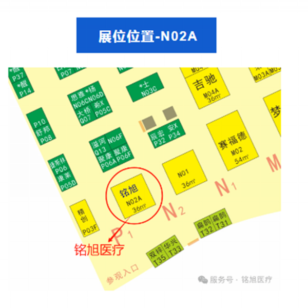 展會邀請丨銘旭醫(yī)療誠邀您參觀第46屆中原醫(yī)療器械展覽會